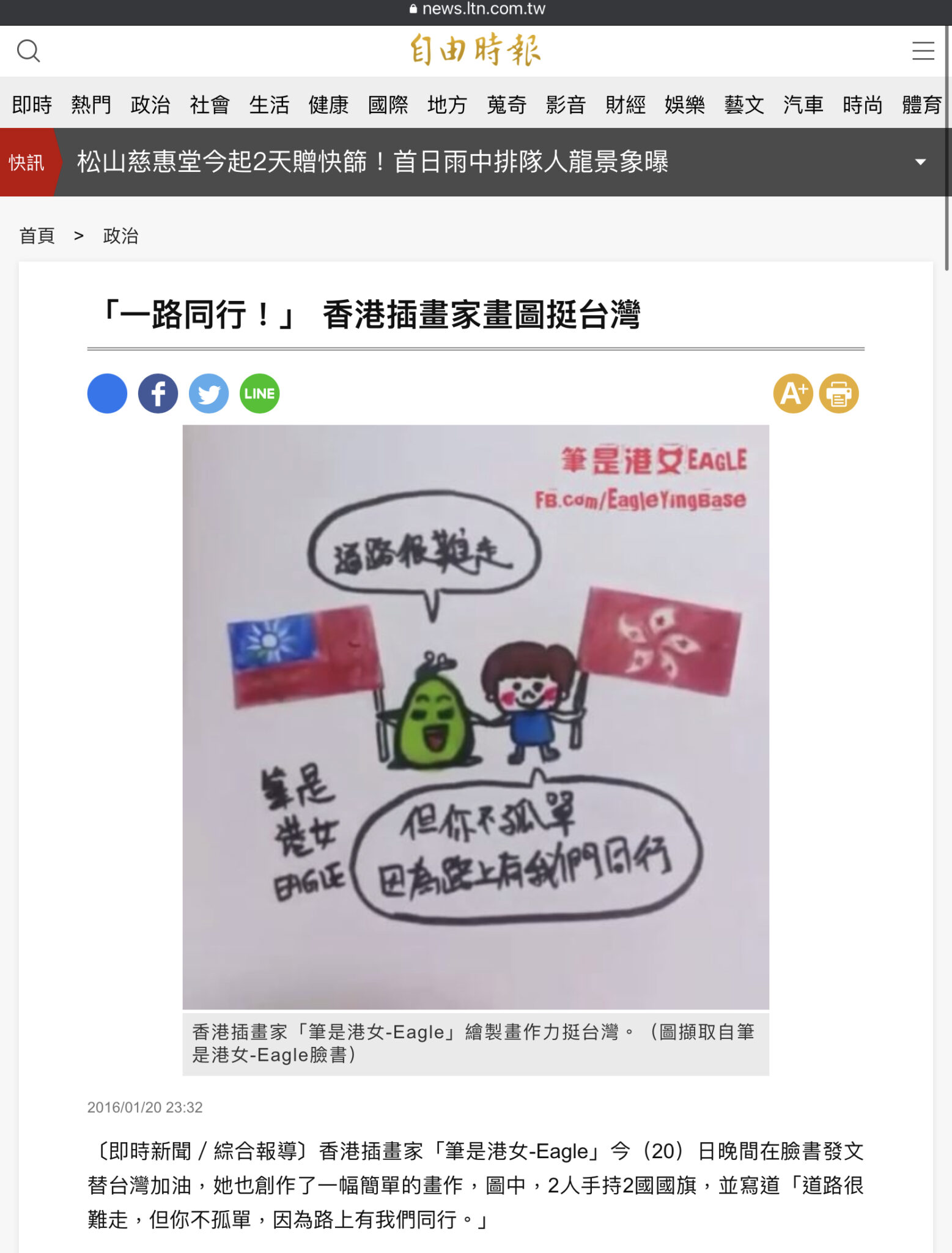《自由時報》「一路同行！」 香港插畫家畫圖挺台灣 截圖 1