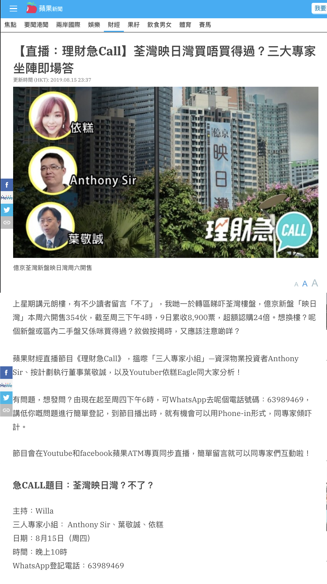 《蘋果日報》【直播：理財急Call】荃灣映日灣買唔買得過？三大專家坐陣即場答 截圖 1