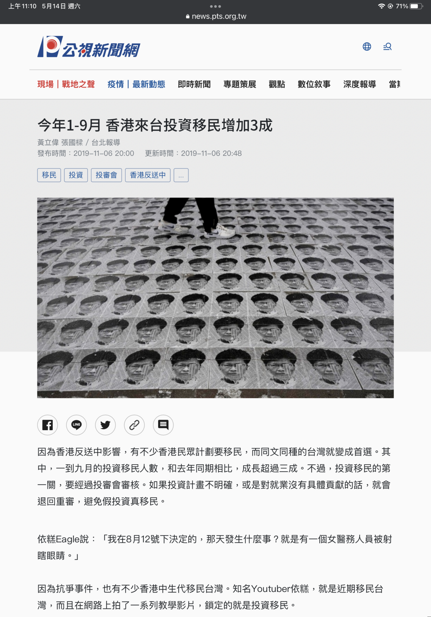 《公視新聞網》今年1-9月 香港來台投資移民增加3成 截圖 1