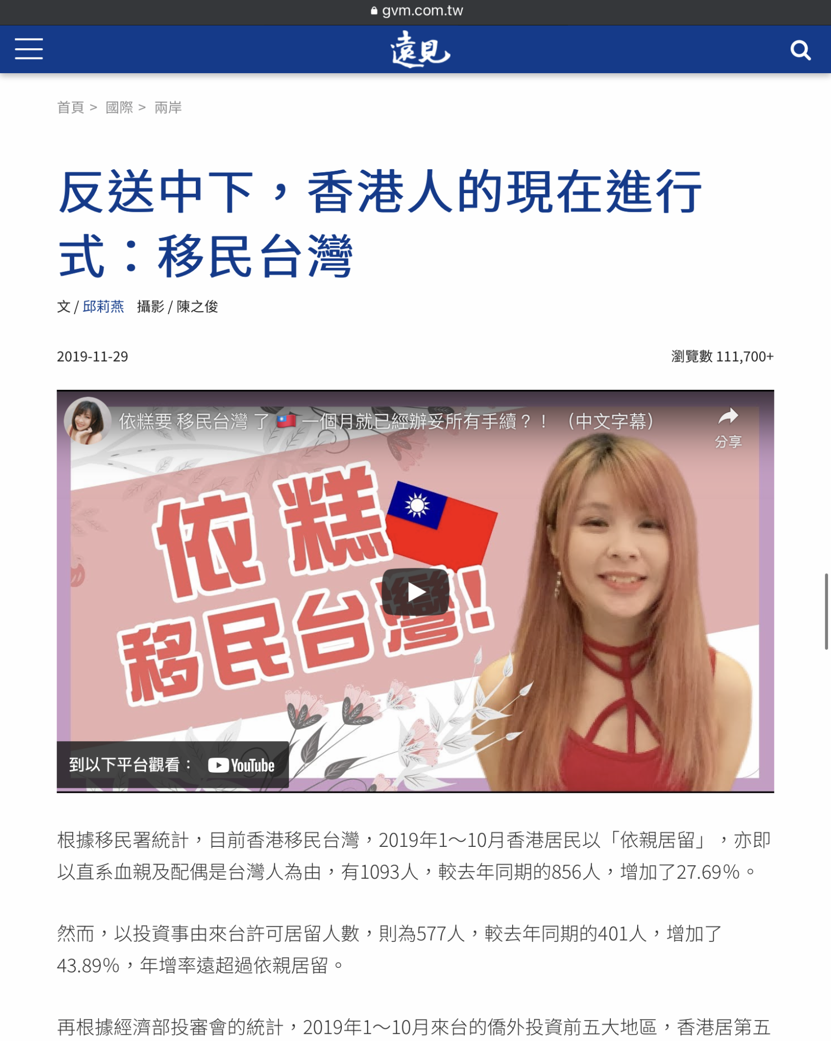 《遠見雜誌》反送中下，香港人的現在進行式：移民台灣 截圖 1