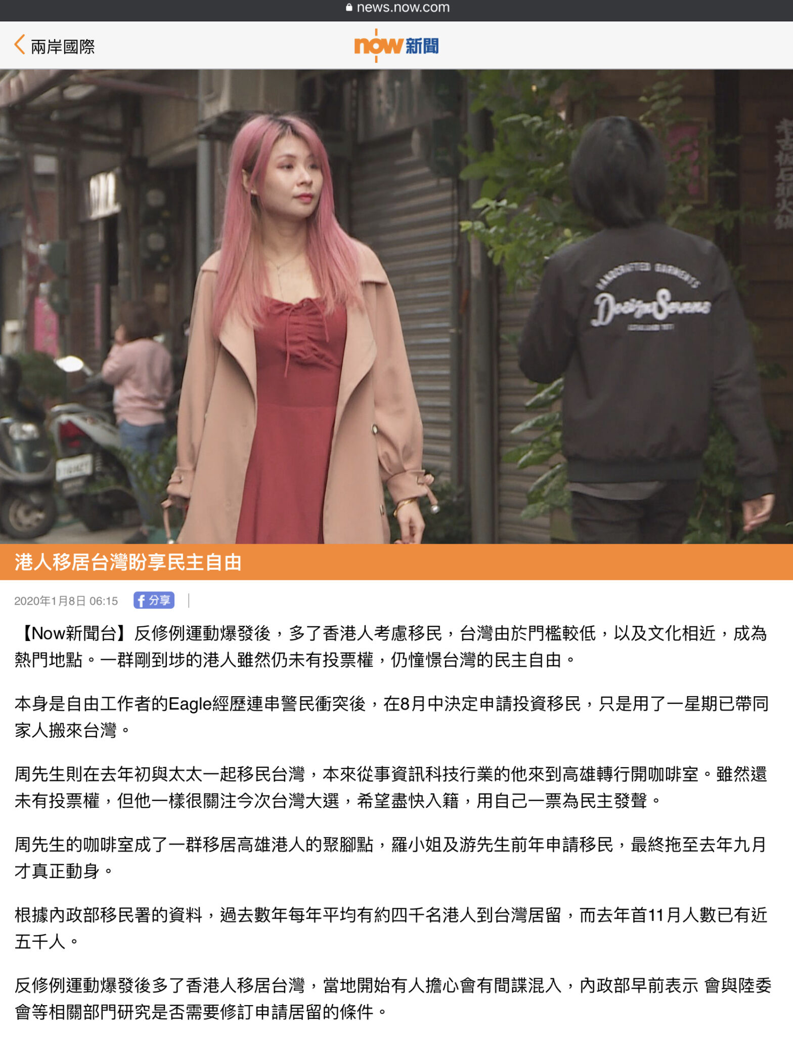 《香港nowTV 電視台》報導 截圖 1