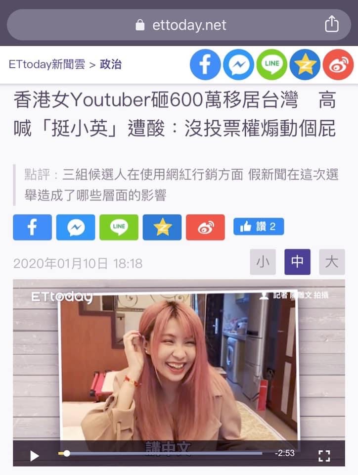 《東森新聞》香港女Youtuber砸600萬移居台灣　高喊「挺小英」遭酸：沒投票權煽動個屁 截圖 1