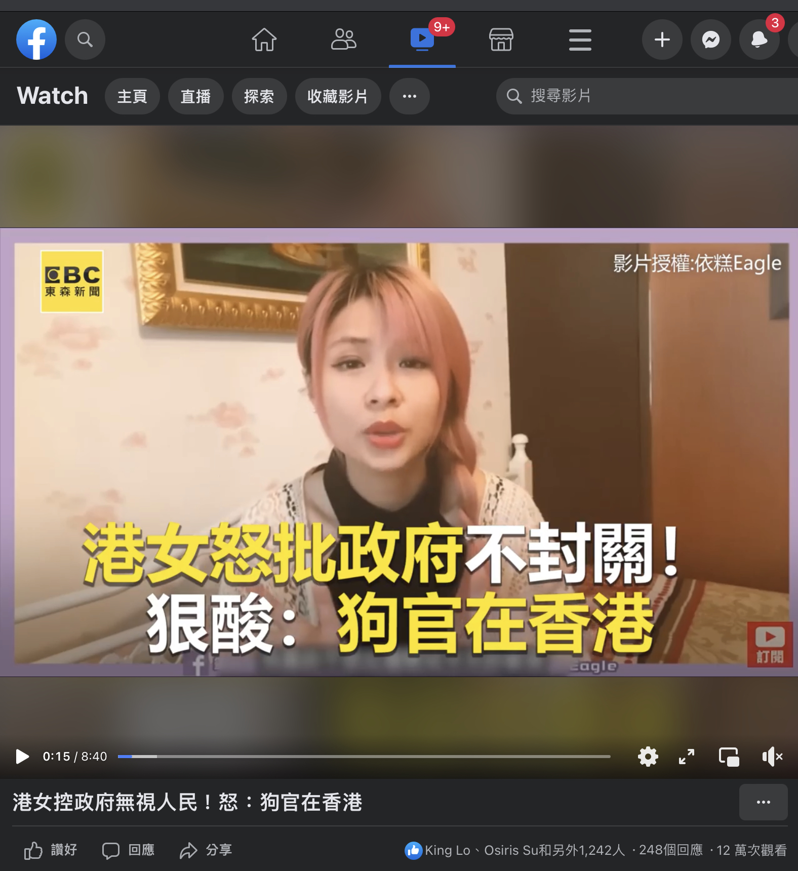 《東森新聞》港女控政府無視人民！怒：狗官在香港 截圖 1