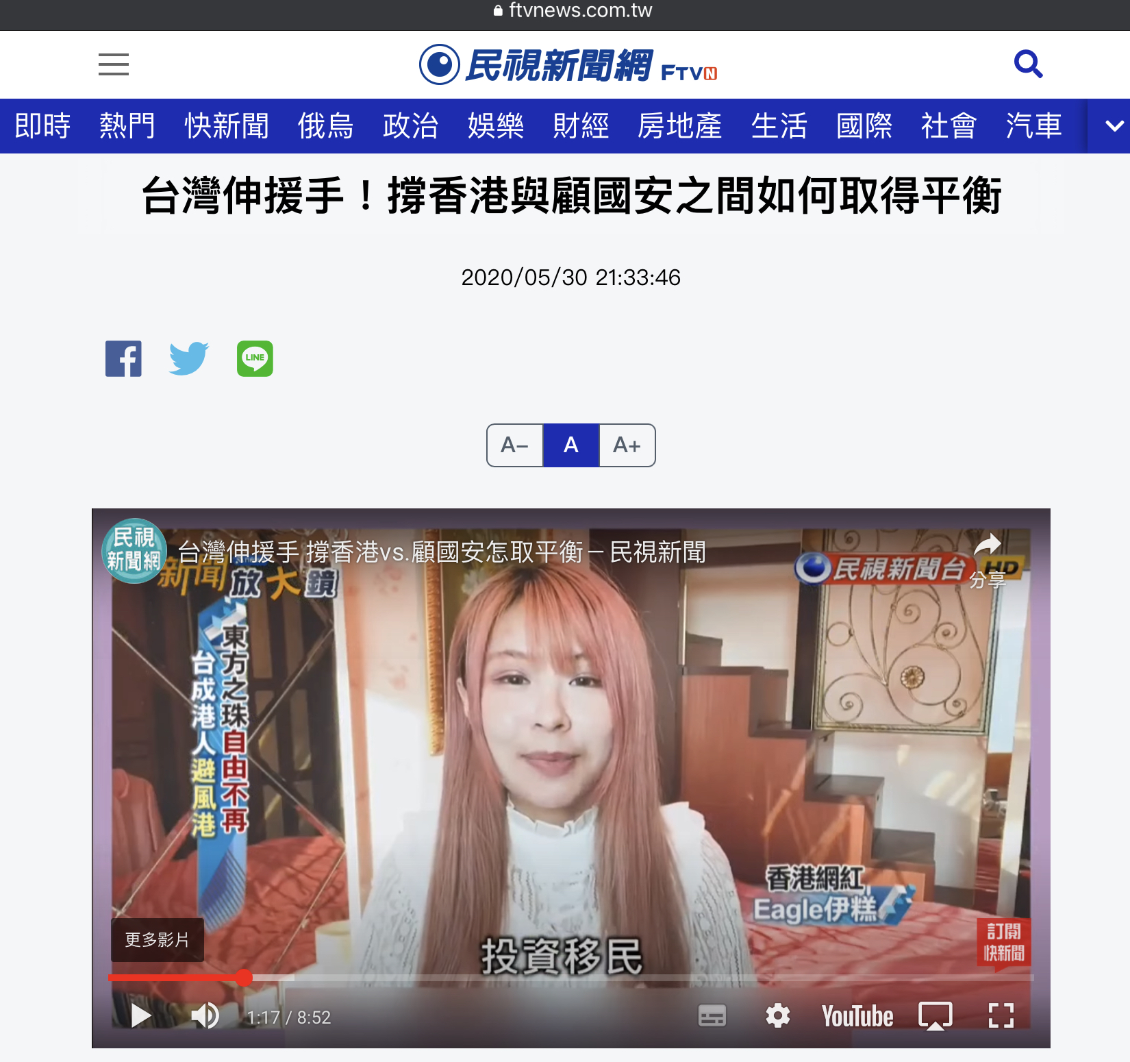 《FTV 民視新聞網》台灣伸援手！撐香港與顧國安之間如何取得平衡 截圖 1