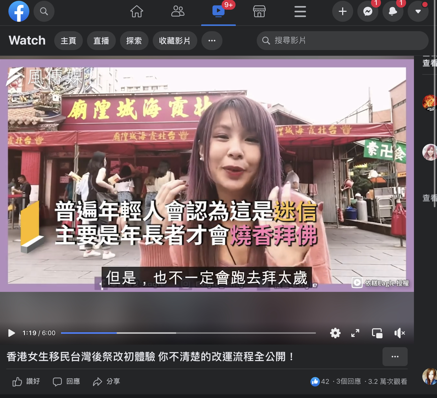 《風生活》香港女生移民台灣後祭改初體驗 你不清楚的改運流程全公開！ 截圖 1