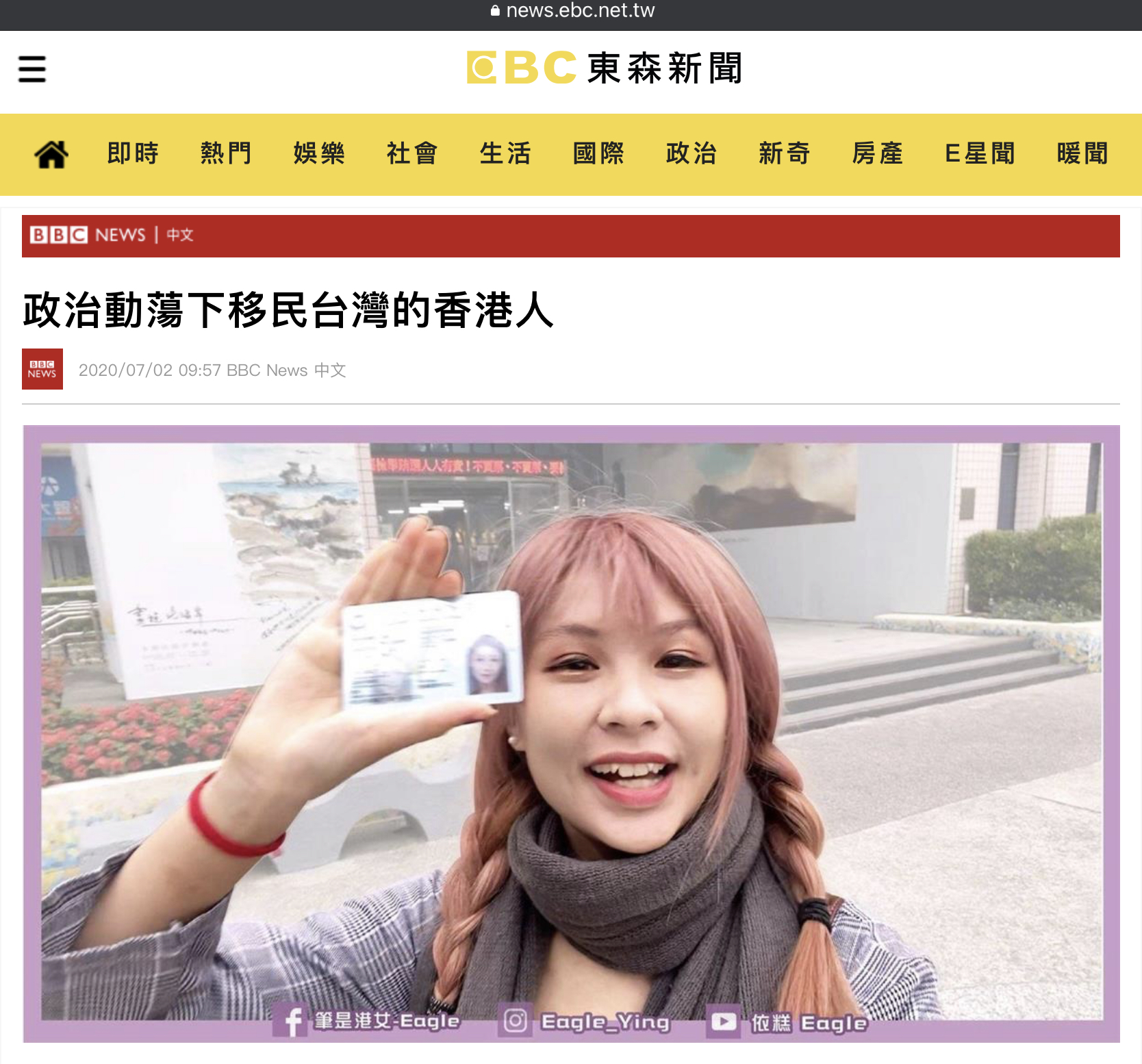《東森新聞》政治動蕩下移民台灣的香港人 截圖 1
