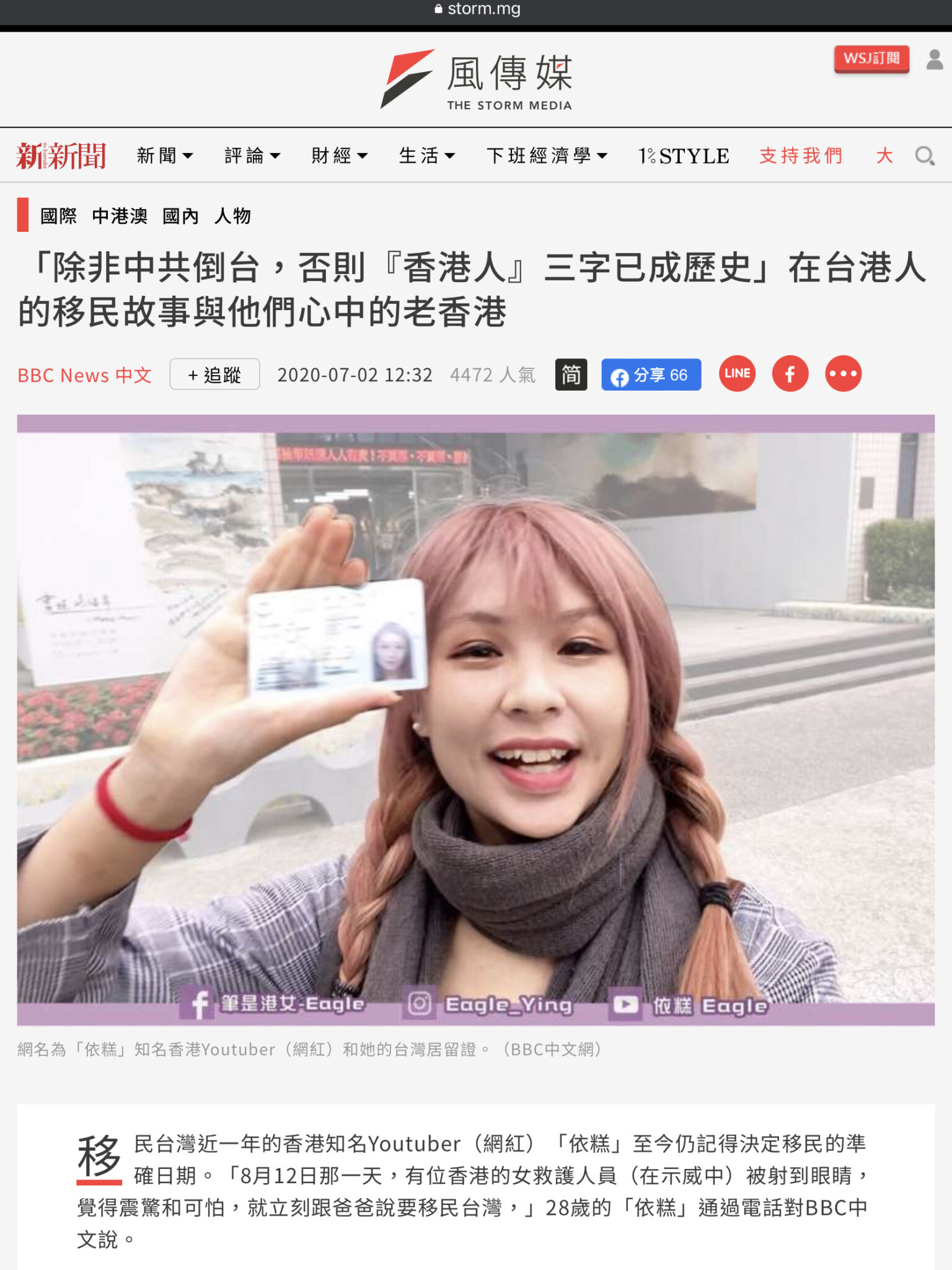 《風傳媒》「除非中共倒台，否則『香港人』三字已成歷史」在台港人的移民故事與他們心中的老香港 截圖 1