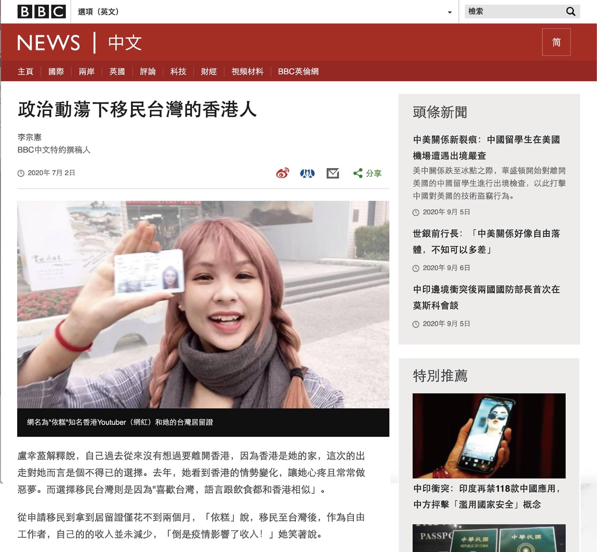 《BBC》政治動蕩下移民台灣的香港人 截圖 1