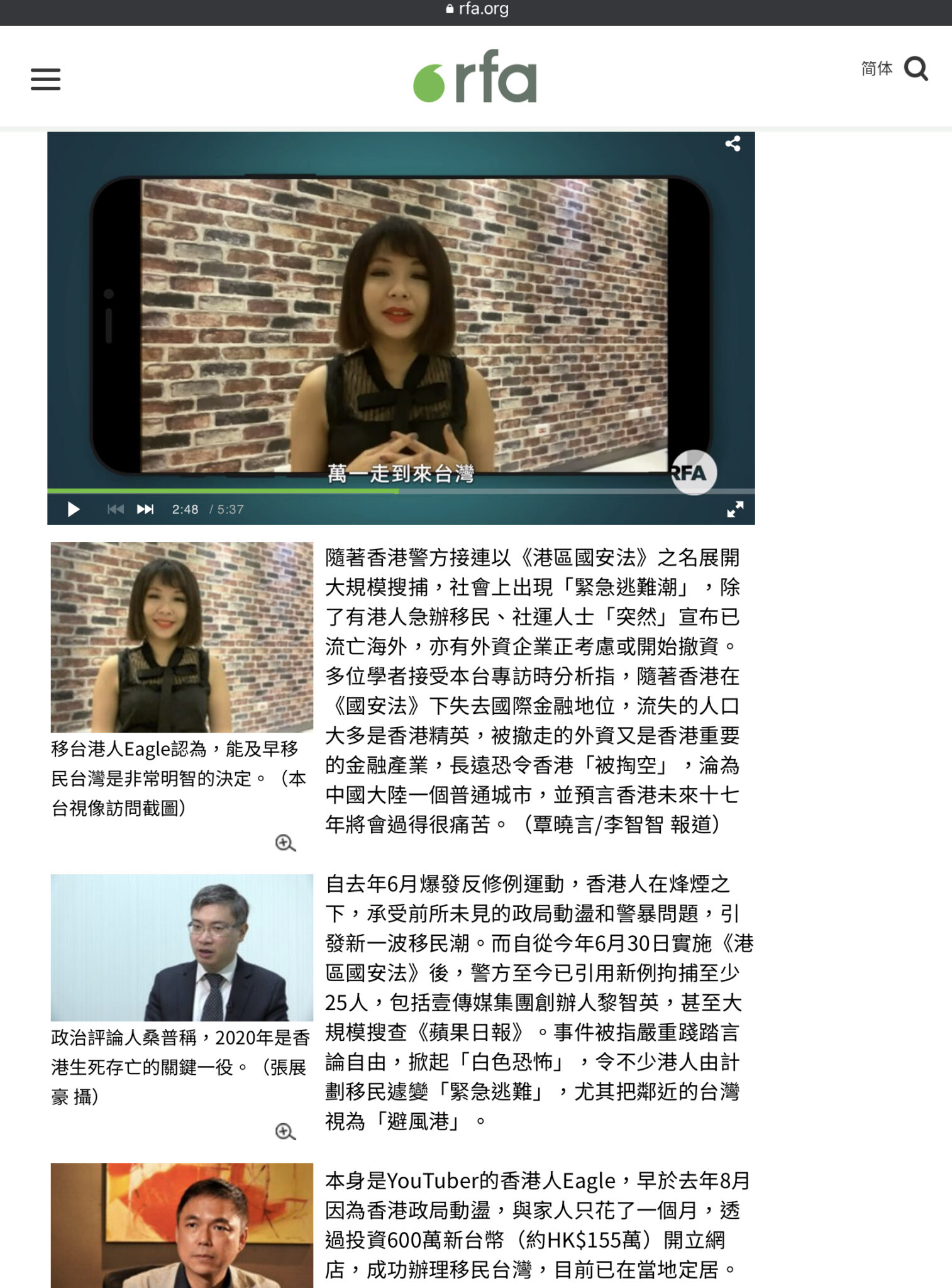 《RFA自由亞洲粵語電台》後國安法時代-逃去與留的邊緣 截圖 1