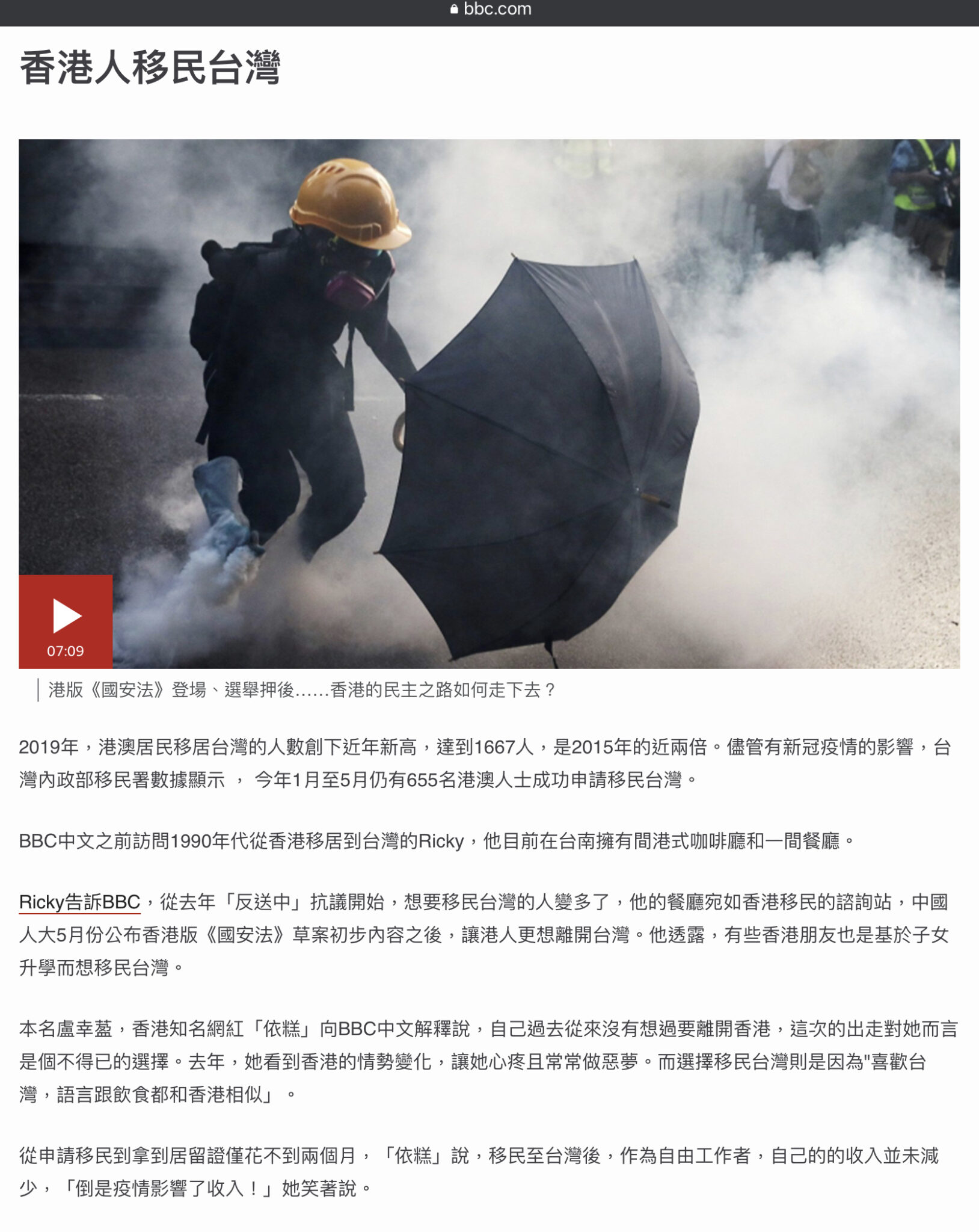 《BBC》香港《國安法》：香港示威者疑搭船潛逃台灣被捕　新「黃雀行動」走進公眾視線 截圖 1