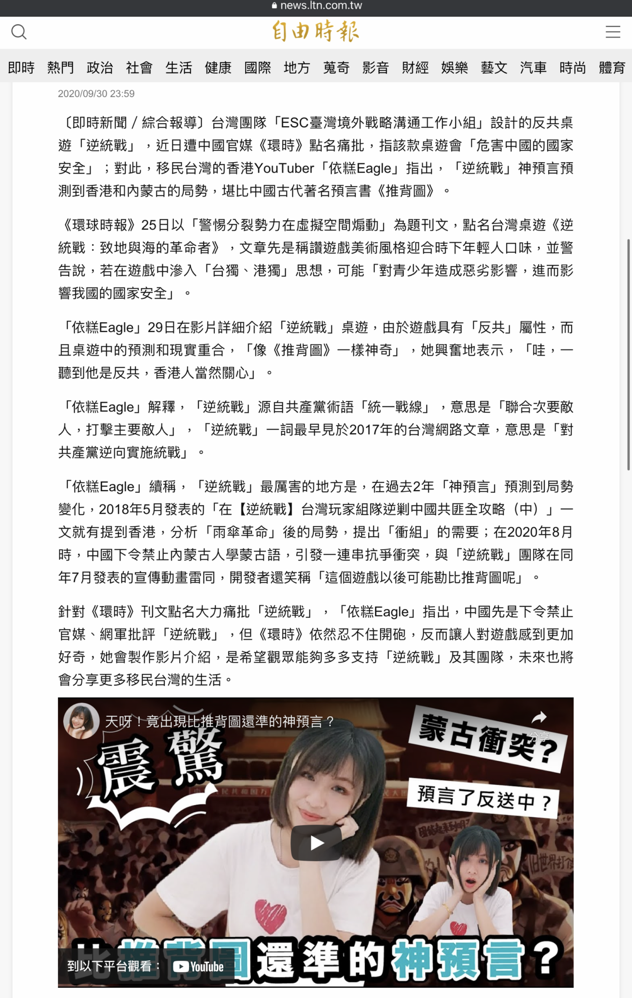 香港裔YouTuber介紹「逆統戰」 大讚神預言堪比《推背圖》 截圖 1
