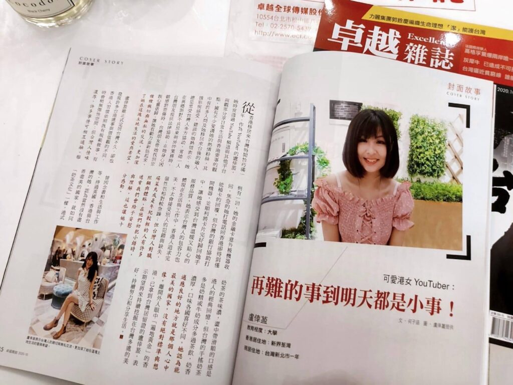 《卓越雜誌》第414期：港人在台 截圖 1