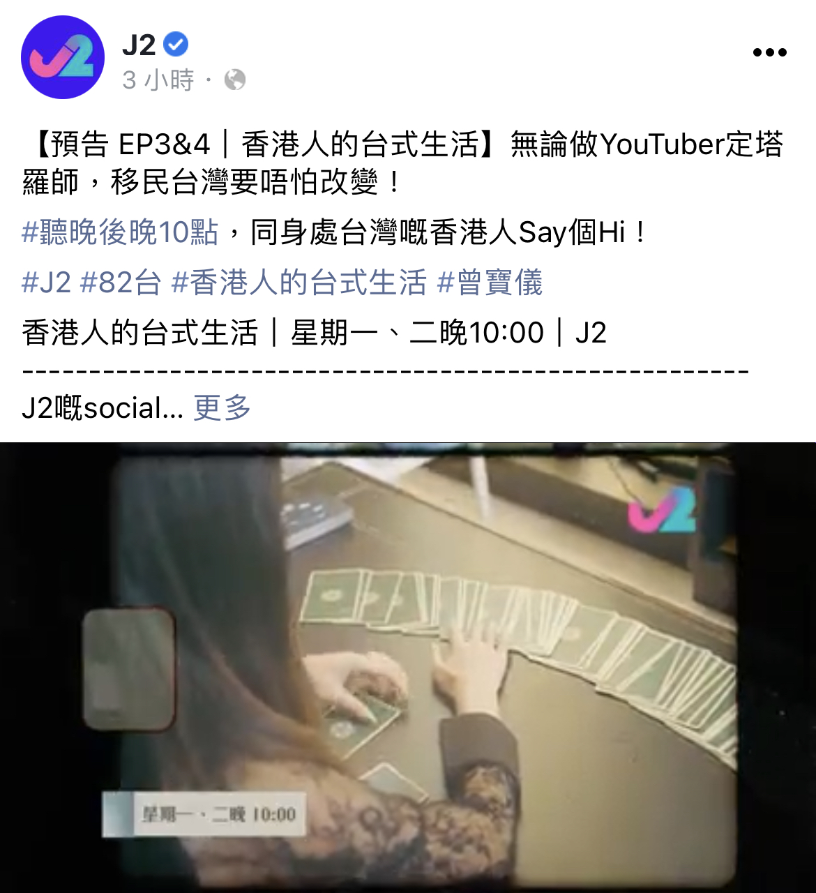 香港TVB電視台節目《香港人的台式生活》 截圖 2